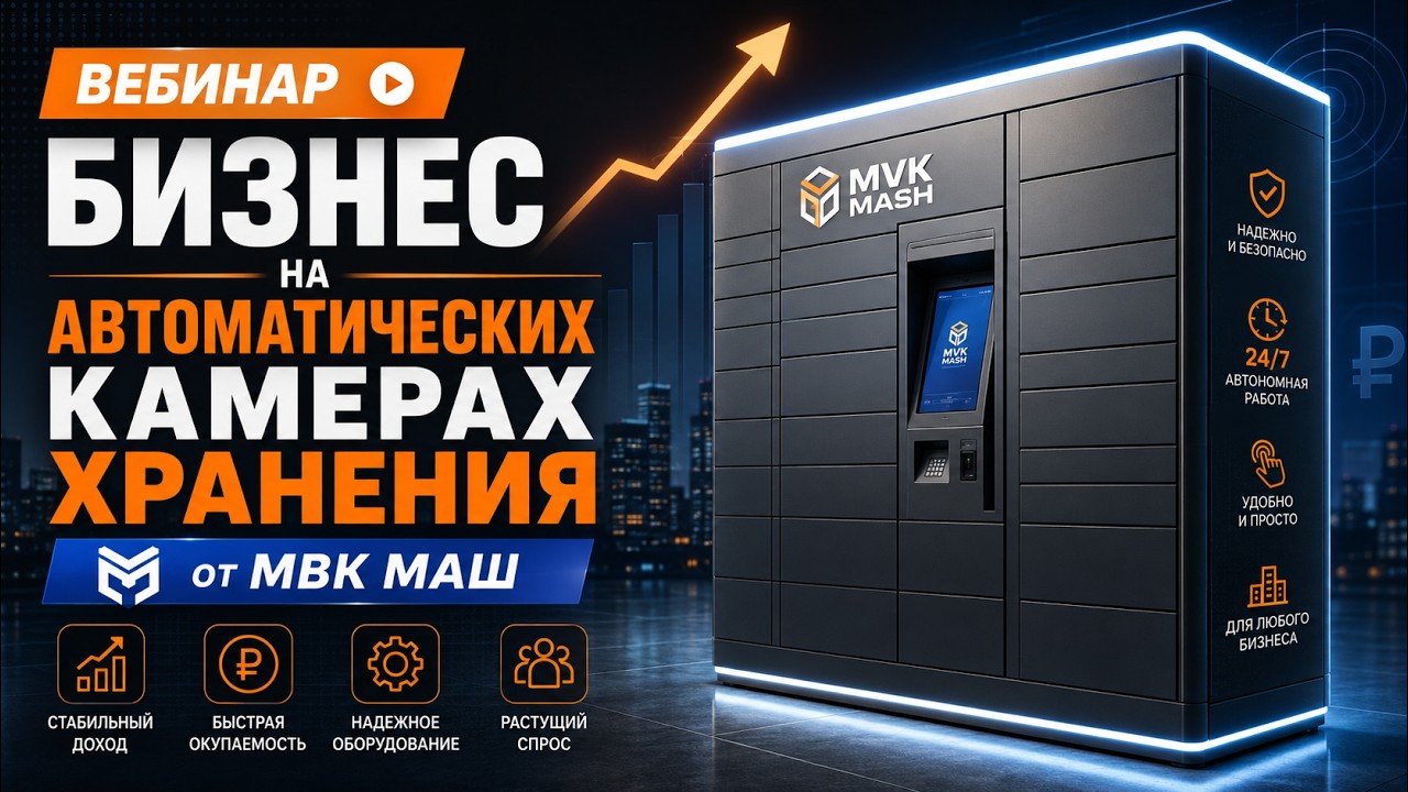 Бізнес на автоматичних камерах зберігання на пляжах і локер-румах для туристичних міст від МВК МАШ